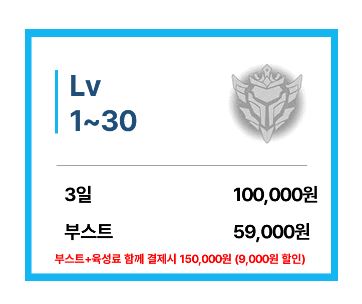 하루팀 - 롤대리 시즌 오프 할인이벤트