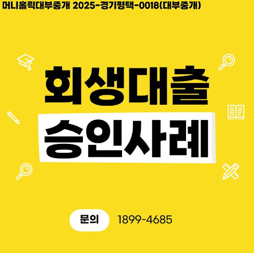 머니홀릭 개인회생대출 이자 부담 줄이는 전략