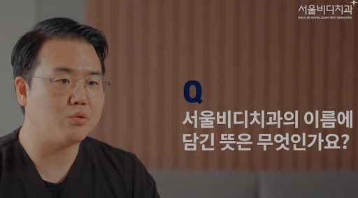 천안시치과, 불당치과에서 인정하는 불당본점 서울비디치과의원의 신속한 임플란트 치료