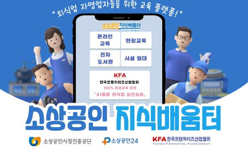 K프랜차이즈 정부 인증으로 본 창업 안정성