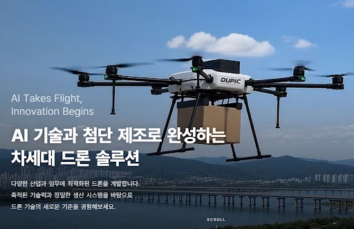 듀픽드론 특수목적 드론 감시 임무 운용 조건 살펴보기