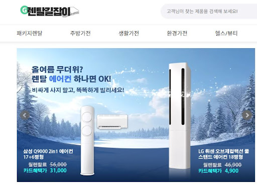 렌탈길잡이가 제안하는 가전 교체 주기에 맞춘 스마트한 가전제품렌탈 설계