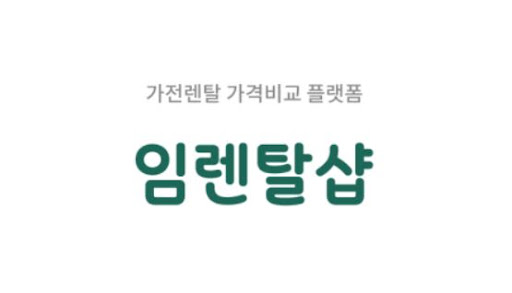 에어콘렌탈 신청 시 임렌탈샵이 지원하는 빠른 해피콜 및 전문 기사 방문