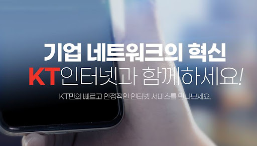 사무실인터넷: KT기업인터넷의 무제한 서비스와 최적 속도 선택