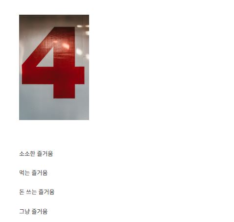 세상의 즐거움, 생활 정보 사이트 세상의 즐거움 활용 가이드 3