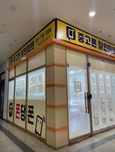 일산중고폰 폰당폰 일산동구점에서 일산중고폰 공기계 구매 전 확인할 내용