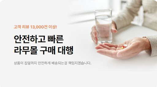 라무몰에서 시알리스와 리벨서스를 직구로 저렴하게 구매하기