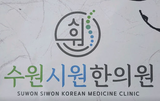 수원시원한의원이 권선구한의원 중 평일 저녁에도 방문 가능한 곳
