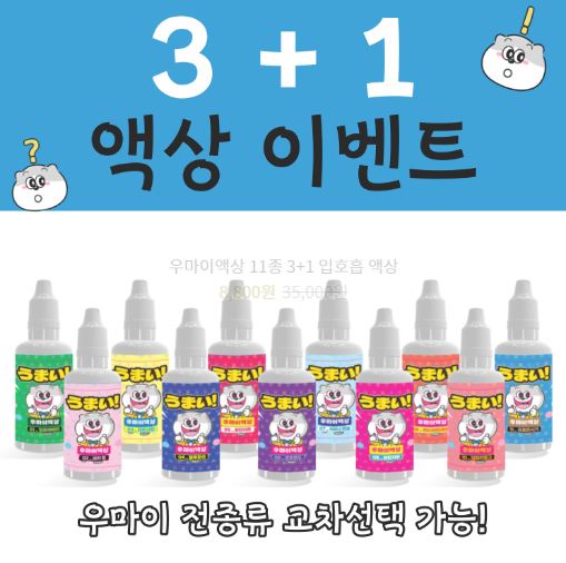 맛과 향의 완벽한 조화, 우마이액상 - 전자담배액상 사이트의 풍성한 경험