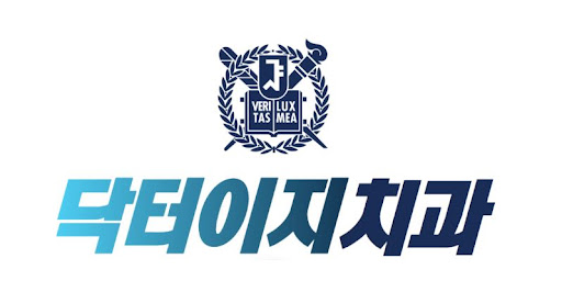학동역 치과, 닥터이지치과의원에서 만나는 진정한 치아 전문 치료