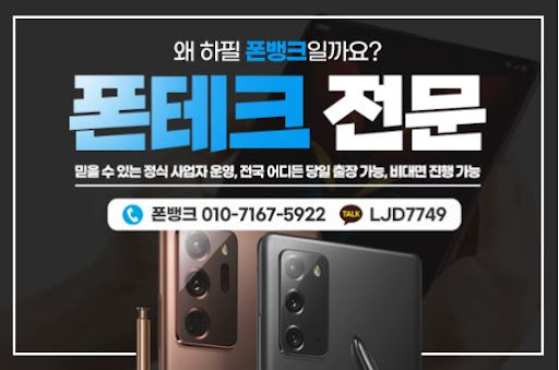 폰뱅크의 폰테크 서비스, 신뢰와 안전을 보장합니다.