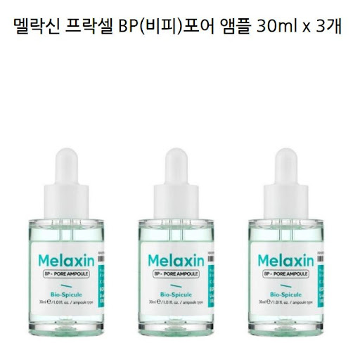 아이템쉐어에서만 판매 중인 멜락신 프락셀 BP(비피)포어 앰플 30ml x 3개.