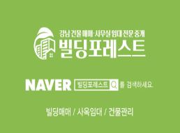 빌딩포레스트가 제공하는 강남사무실임대의 장점