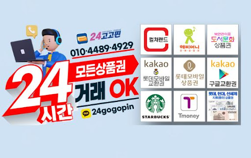 문화상품권 현금화, 경험자들이 추천하는 안전한 사이트 모음