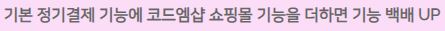 워드프레스 정기결제 노하우