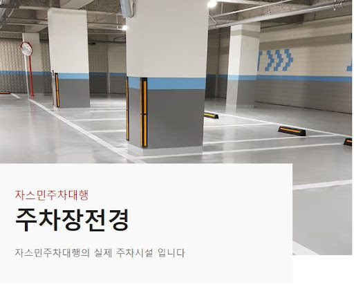김포공항 주차요금 최대 59% 할인, 자스민주차대행