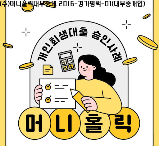 개인회생자대출로 안정적인 생활 유지하며 채무 정리하기
