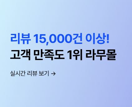 라무몰 리뷰 및 리워드 기능, 이용 전 알아두면 좋은 정보