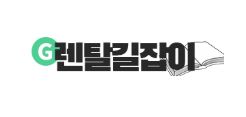 렌탈길잡이 가전렌탈, 저신용 고객을 위한 맞춤형 심사 체계