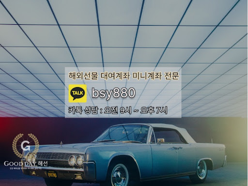 안전한 투자를 위한 굿데이 해선의 선물대여계좌업체 경험