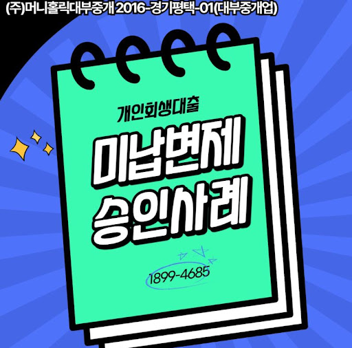 개인회생자대출 신청 시 필요한 최소 소득 기준