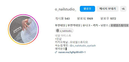 손톱 미용의 명가, 부천역 오네일스튜디오