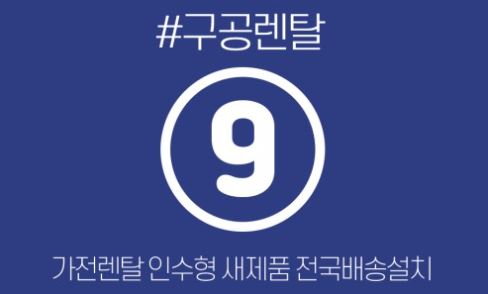 가전렌탈 이용자에게 필요한 구공렌탈 서비스 흐름 요약