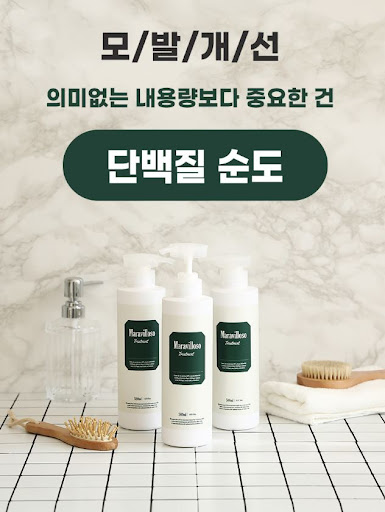 길고 강한 머릿결을 위한 마라빌로소