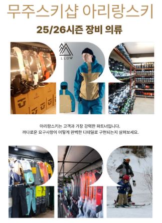 아리랑스키 무주스키샵 초보자를 위한 스키 장비 이해