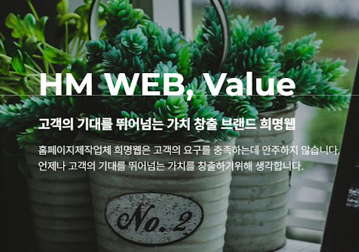 희명웹의 신속한 피드백 보장: 홈페이지 제작의 완벽한 파트너