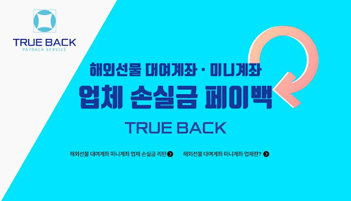 트루백: 해외선물미니업체의 안전한 플랫폼과 전문가 서비스