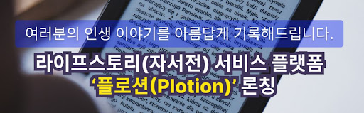 플로션과 함께하는 자서전 작업: 삶의 화보