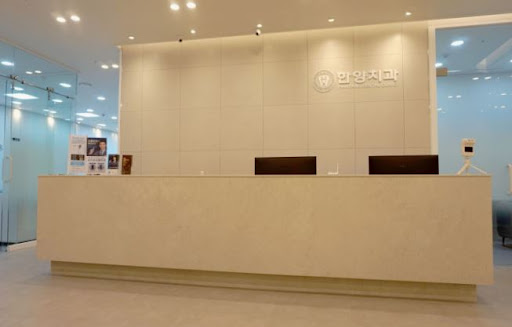한양치과의원이 진접치과 네이버 플레이스 방문 전 확인 항목을 안내하는 법
