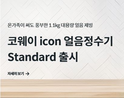 코웨이 고객센터를 통한 전기료 절감형 모델 상담