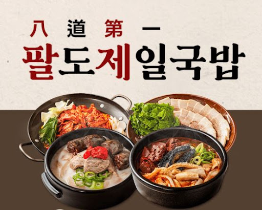 팔도제일국밥 국밥양념장 위생 검사 결과 요약