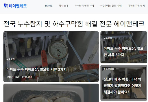 누수 전문가 헤이배관이 설명하는 하수구 역류 원인과 최신 장비 해결법