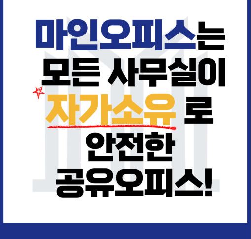 서울 서초 비상주사무실의 미래