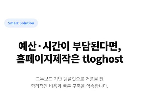 홈페이지제작 시 개인정보 보호 정책 및 이용약관 표기 의무