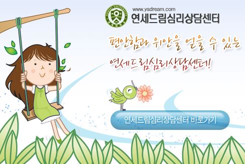 불면증을 극복하는 안산정신과 - 연세드림정신과의원