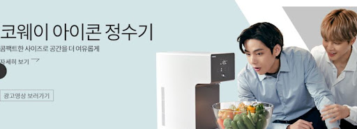 코웨이 아이콘 정수기로 건강한 라이프스타일 챙기기