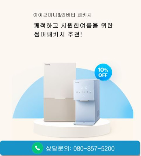 코웨이 고객센터 매트리스 렌탈 비교, 웅진코웨이고객센터 정보