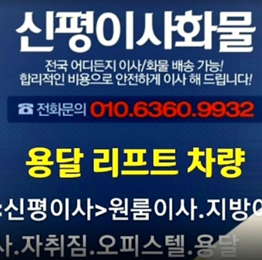 용인용달이사원룸이사 - 원룸 이사의 안심 선택