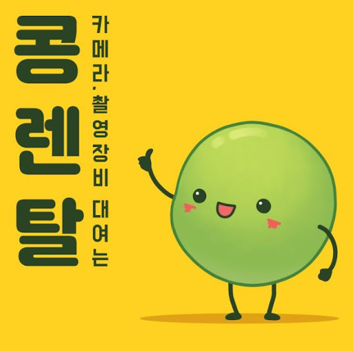 콩렌탈 캠코더대여, 초보자도 쉽게 사용할 수 있는 장비