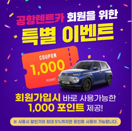제주도렌트카 편리한 예약: 제주공항렌트카와 함께하는 간편한 예약 방법